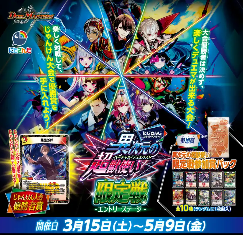 限定戦 エントリーステージ