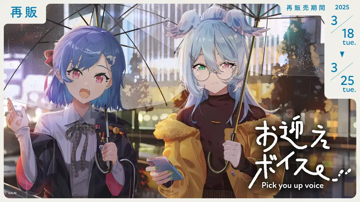 にじさんじお迎えボイス