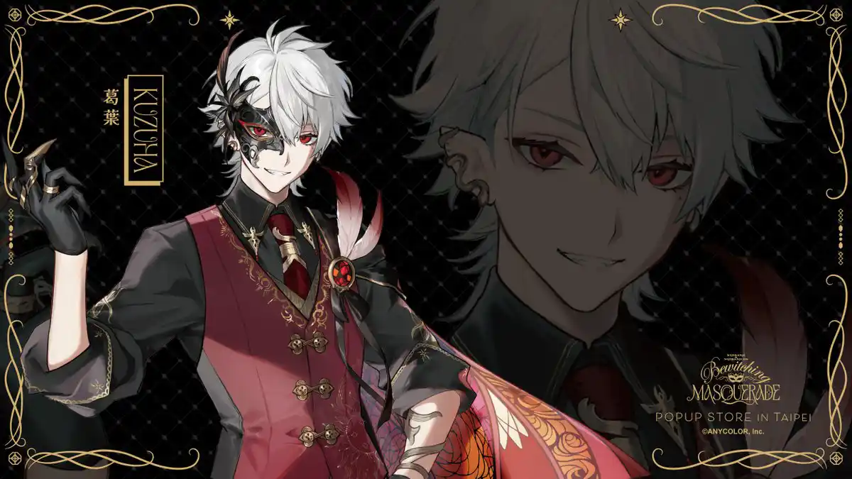 「Bewitching MASQUERADE」葛葉