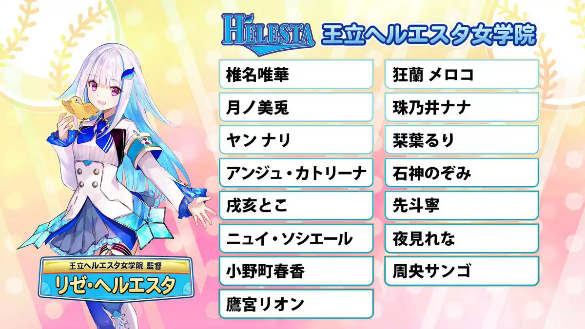 王立ヘルエスタ女学院