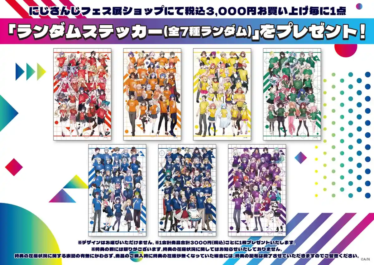 にじさんじフェス展オリジナルグッズ
