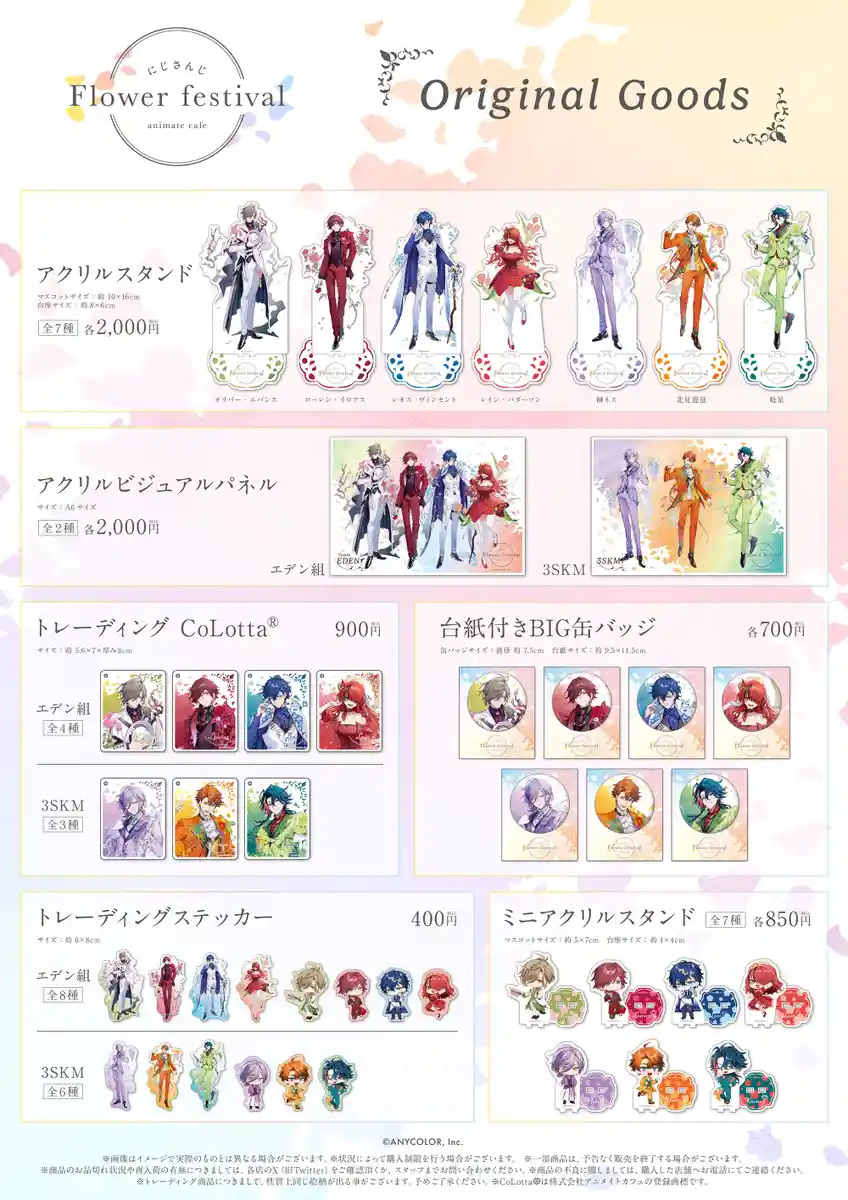 にじさんじ×アニメイトカフェ