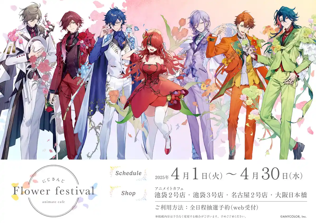 にじさんじ×アニメイトカフェ