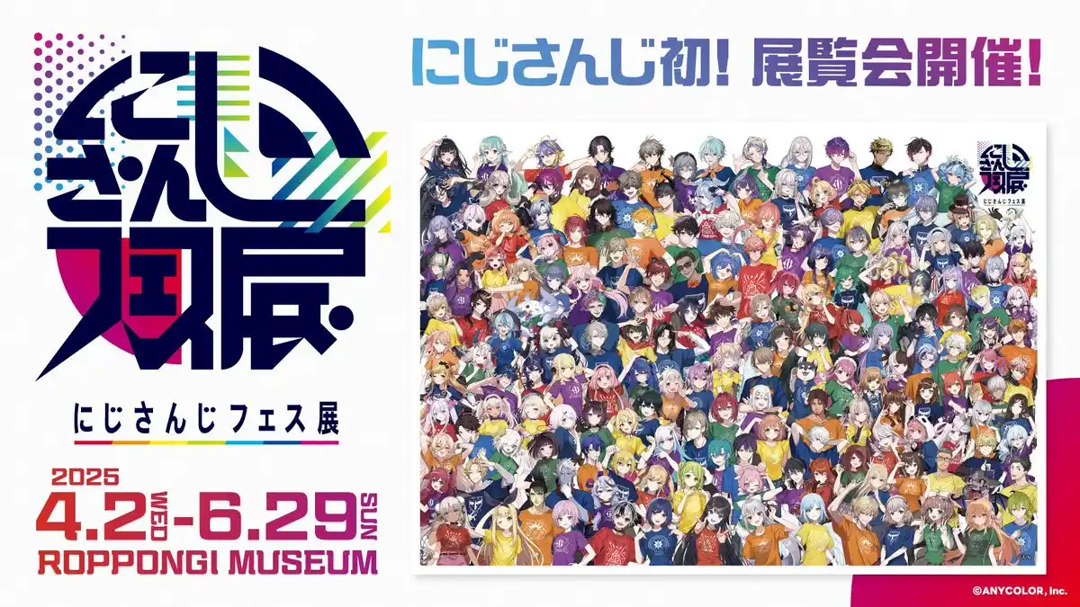 にじさんじフェス展オリジナルグッズ
