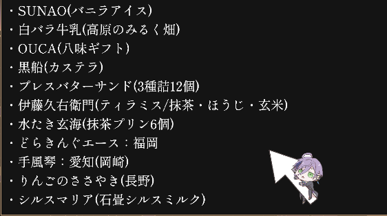 2025年春お取り寄せ