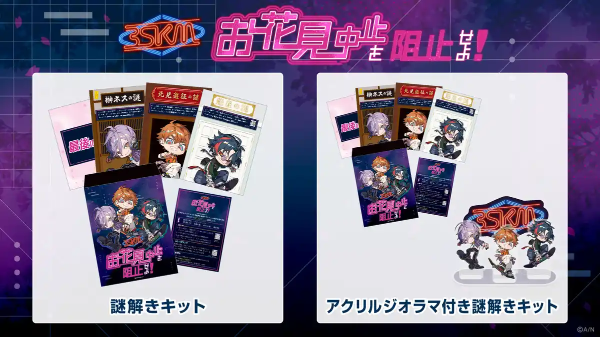 謎解きグッズ「3SKM お花見中止を阻止せよ！」