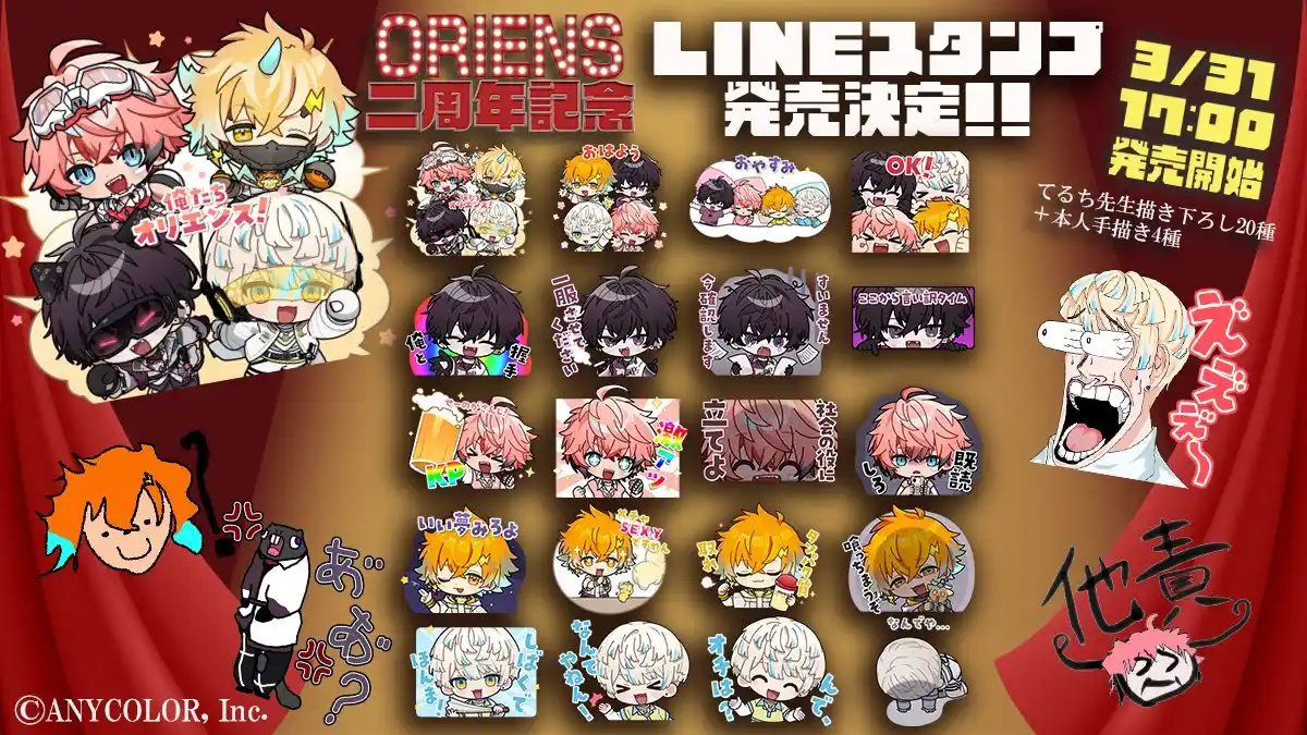 Oriens LINEスタンプ