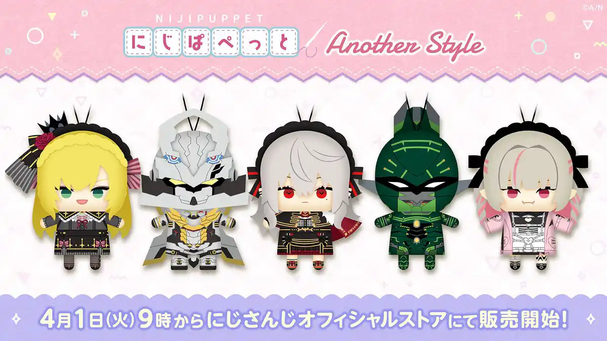 「にじぱぺっと コンセプトシリーズ another style」