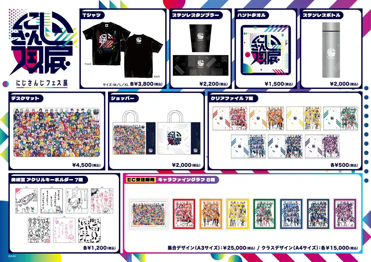 にじさんじフェス展 グッズ