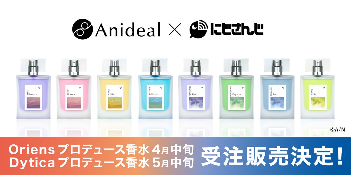 にじさんじ×Anideal 第７弾