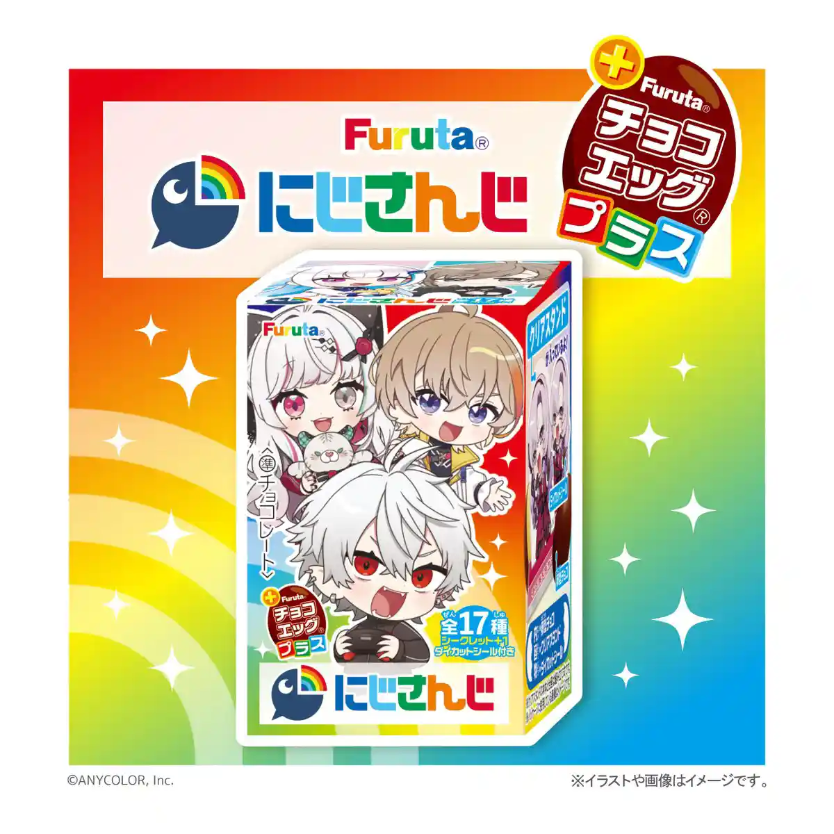 チョコエッグプラス