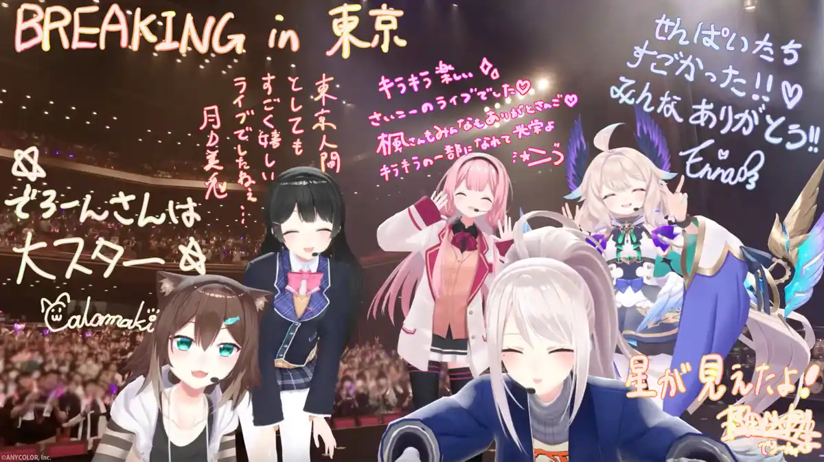 終演後メッセージ