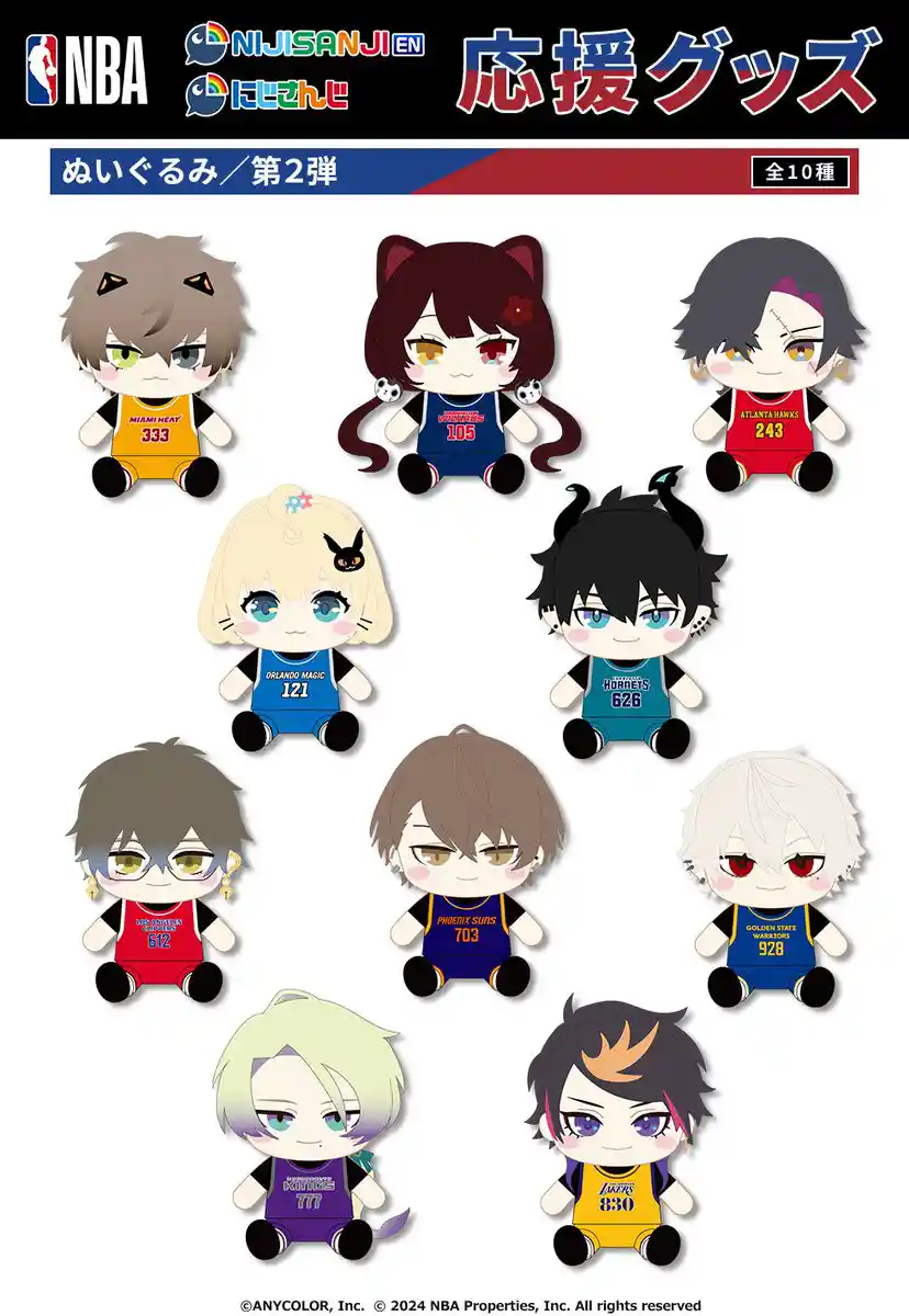 『NBA』×『NIJISANJI_EN』/『にじさんじ』_コラボ第2弾 応援グッズ(ぬいぐるみ)