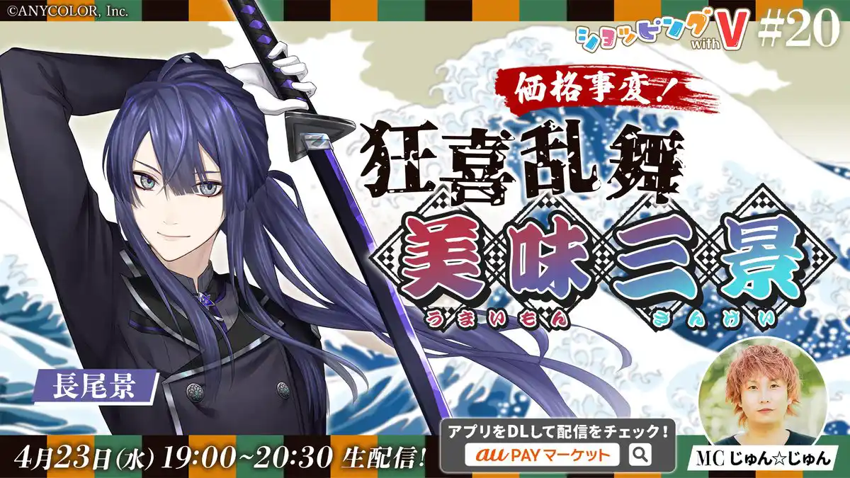  ショッピングwithV