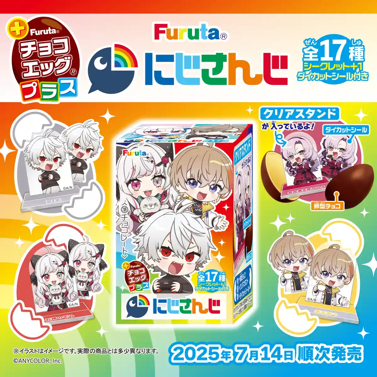 にじさんじ × チョコエッグプラス