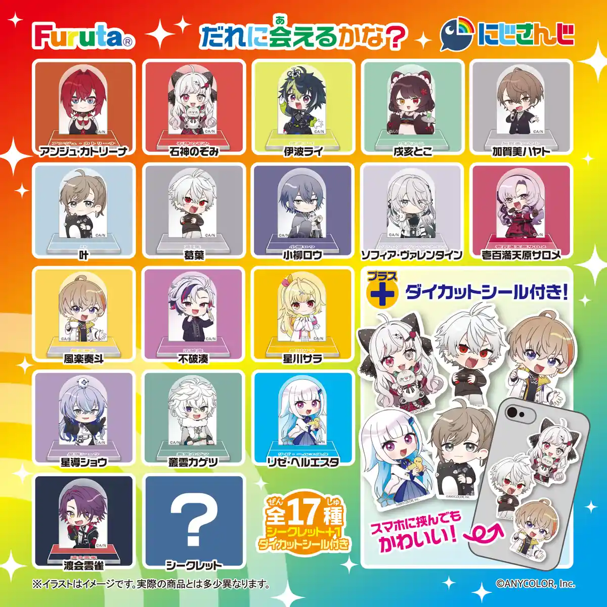 にじさんじ × チョコエッグプラス ラインナップ