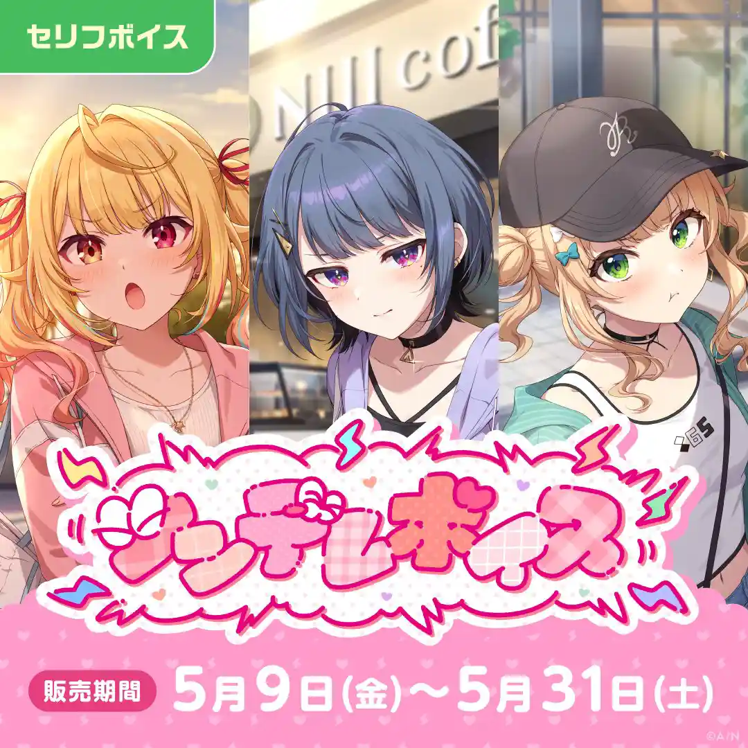 ツンデレボイス