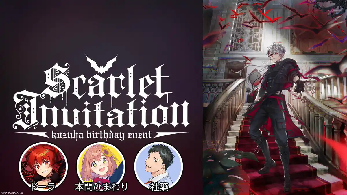 Scarlet Invitation 副音声