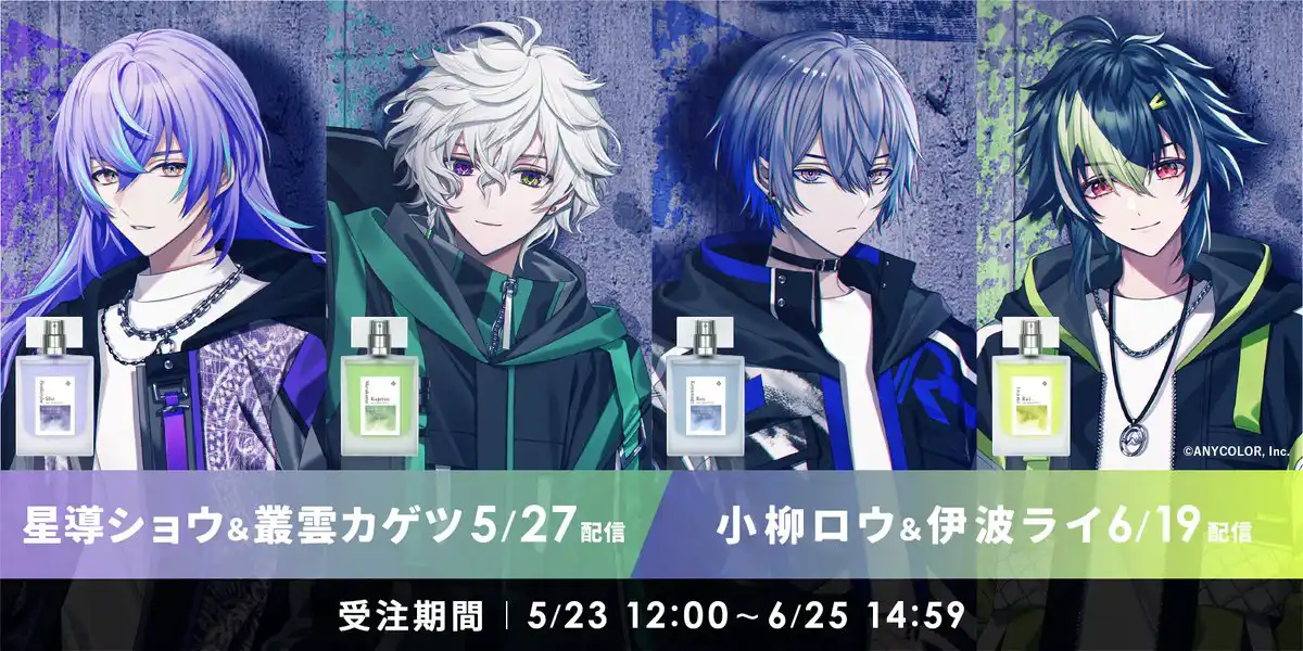 ライバープロデュース香水第7弾
