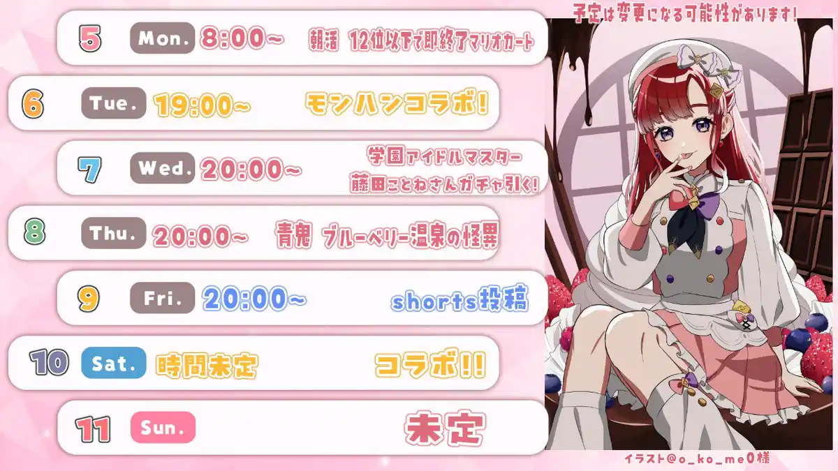 スケジュール