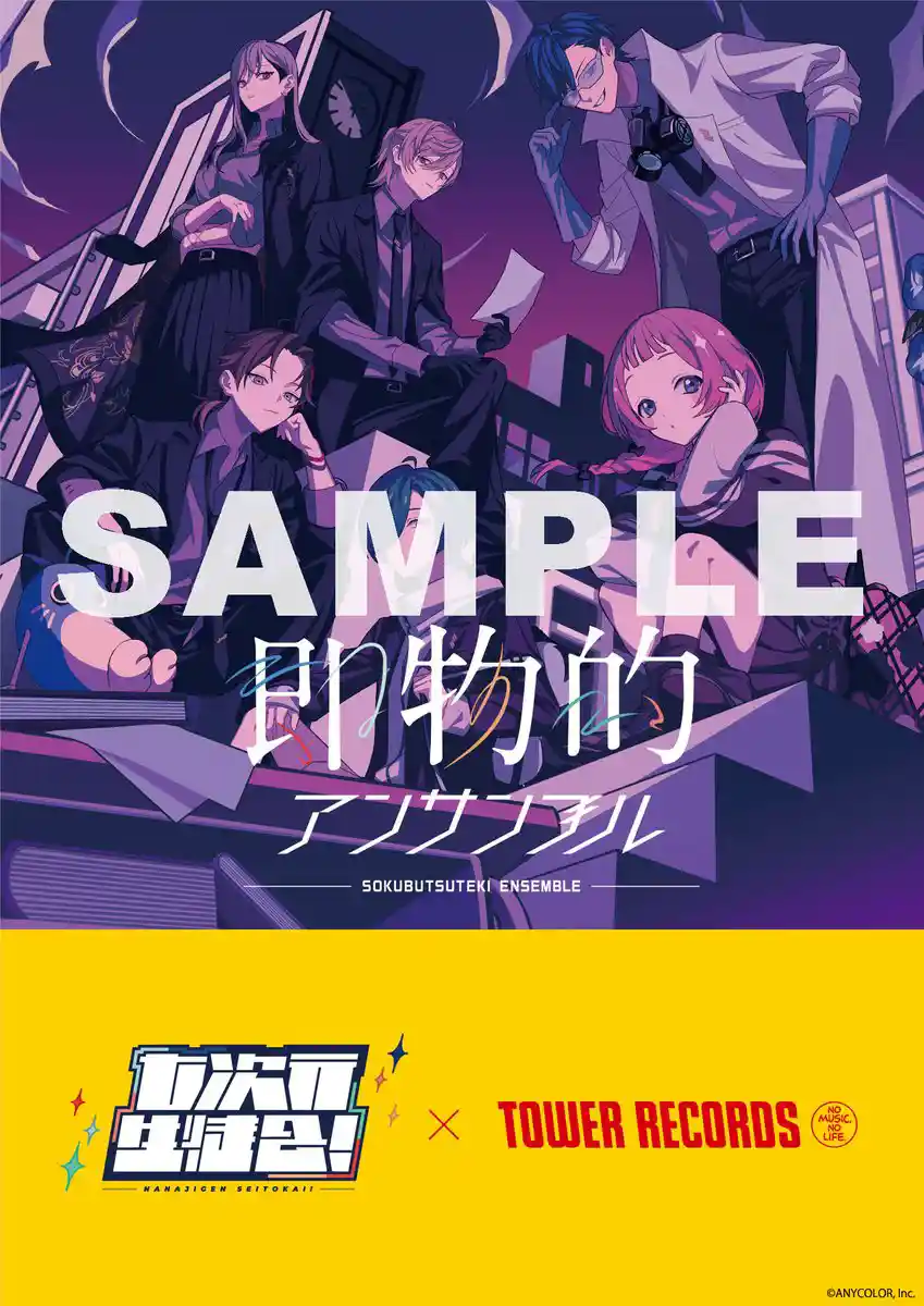 「即物的アンサンブル」リリースキャンペーン(タワーレコード)1 「即物的アンサンブル」リリースキャンペーン(タワーレコード)1