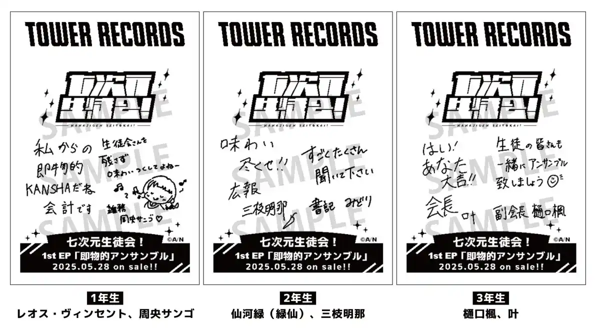 「即物的アンサンブル」リリースキャンペーン(タワーレコード)2 「即物的アンサンブル」リリースキャンペーン(タワーレコード)2