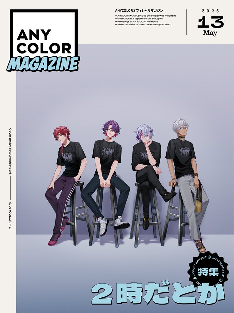 ANYCOLOR MAGAZINE「2時だとか」カバーアート