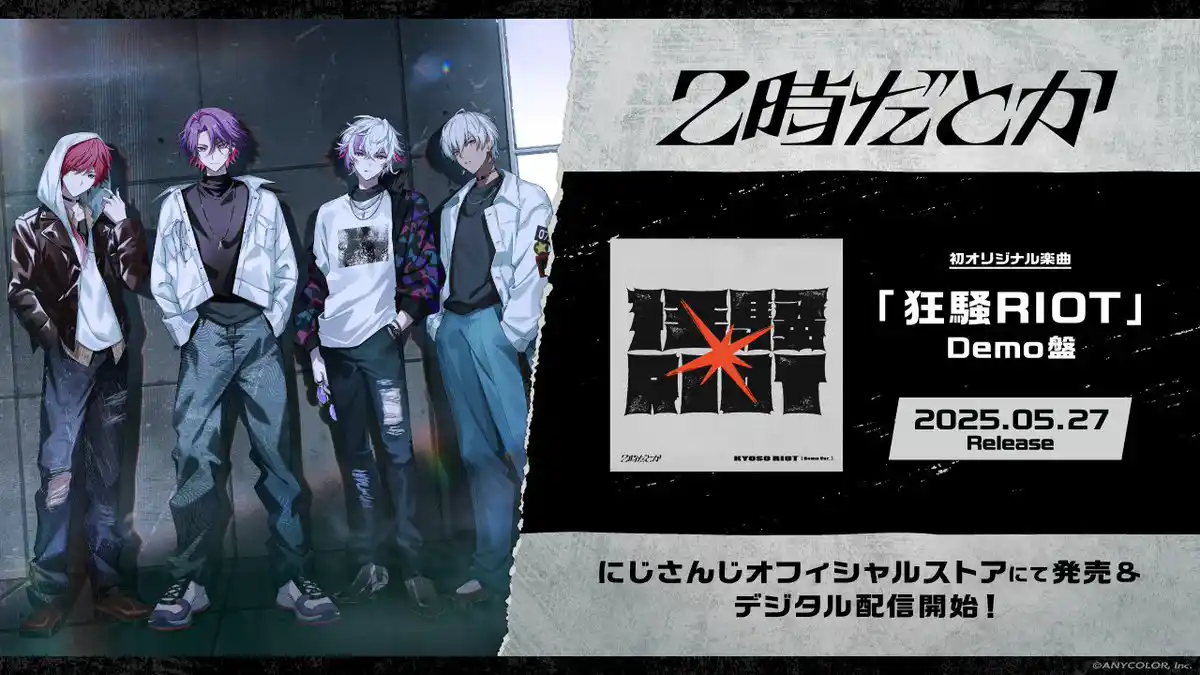 2時だとか オリジナル楽曲『狂騒RIOT』Demo盤