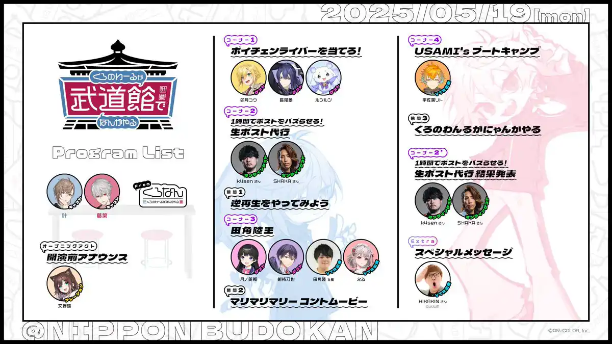  くろのわーるが武道館でなんかやる