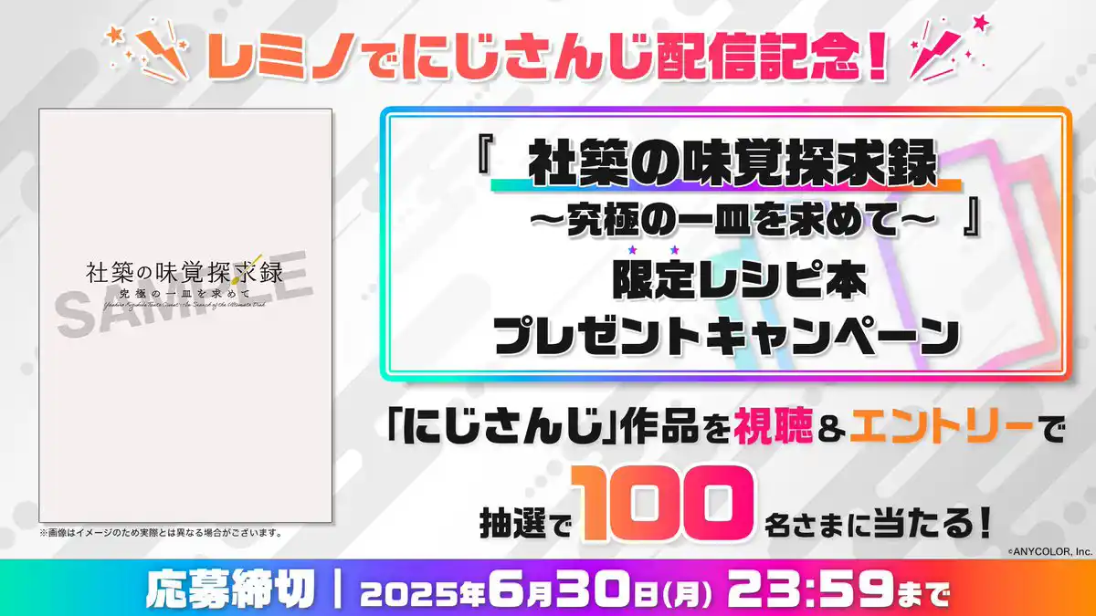 キャンペーン