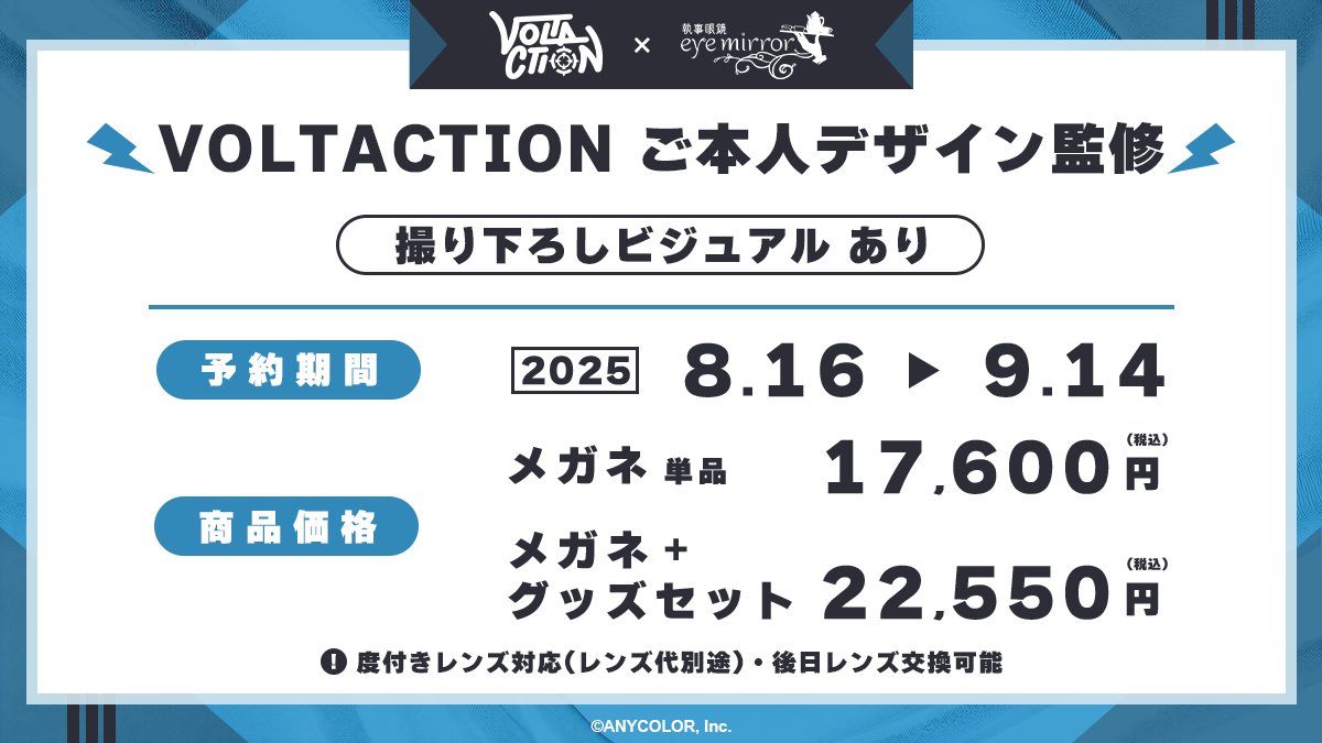VOLTACTION × 執事眼鏡 eyemirror