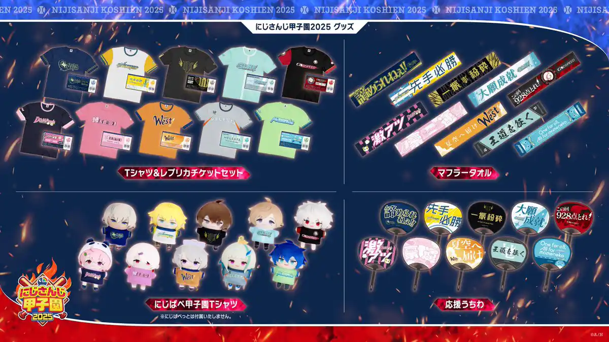 応援グッズ 応援グッズ