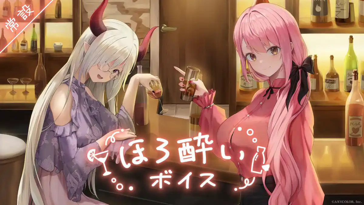 にじさんじほろ酔いボイス