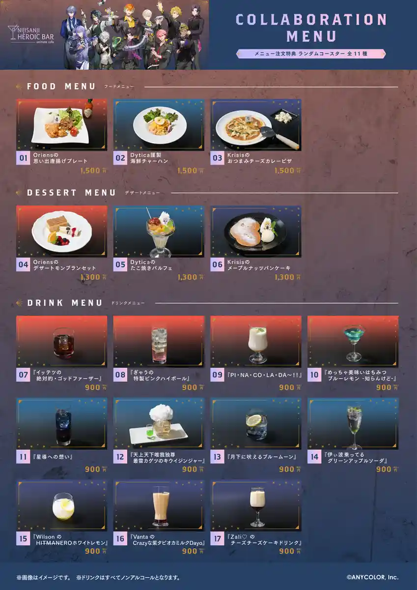 にじさんじ HEROIC BAR コラボメニュー