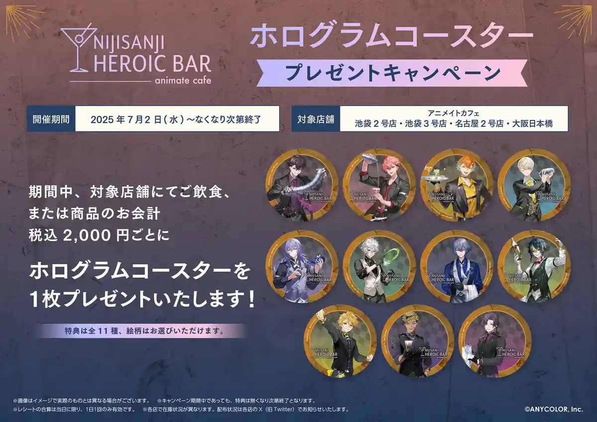にじさんじ HEROIC BAR 購入特典