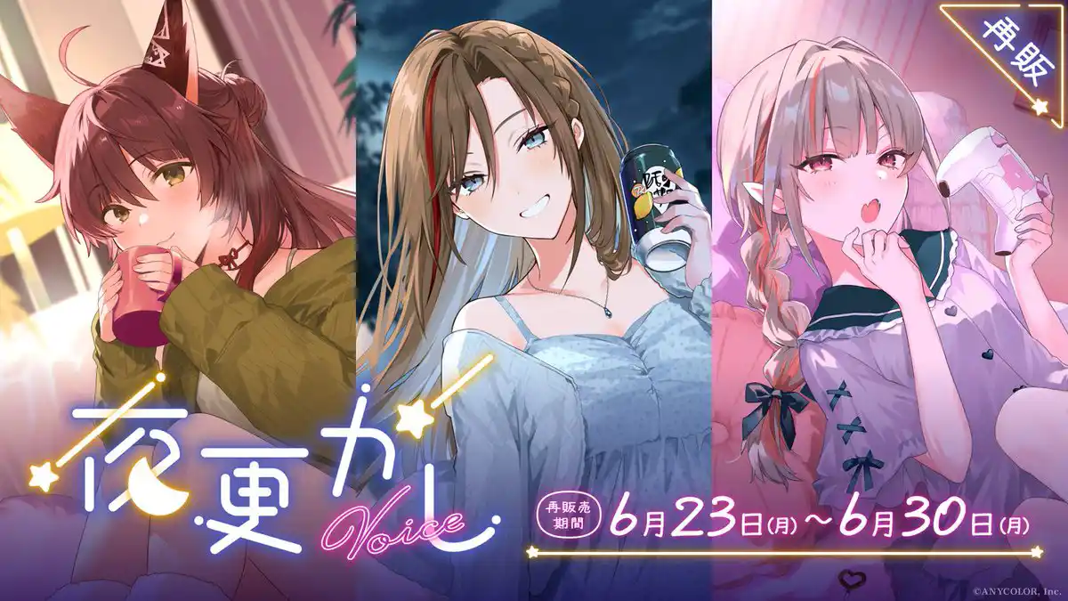 にじさんじ 夜更かしボイス