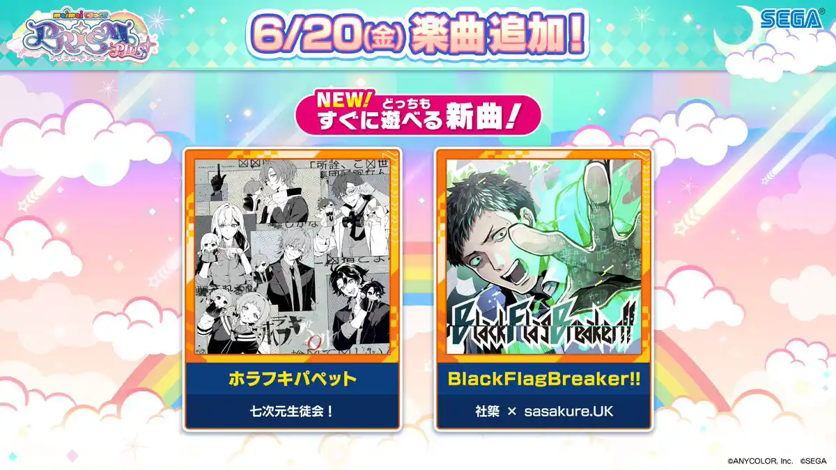 maimaiコラボ新曲追加