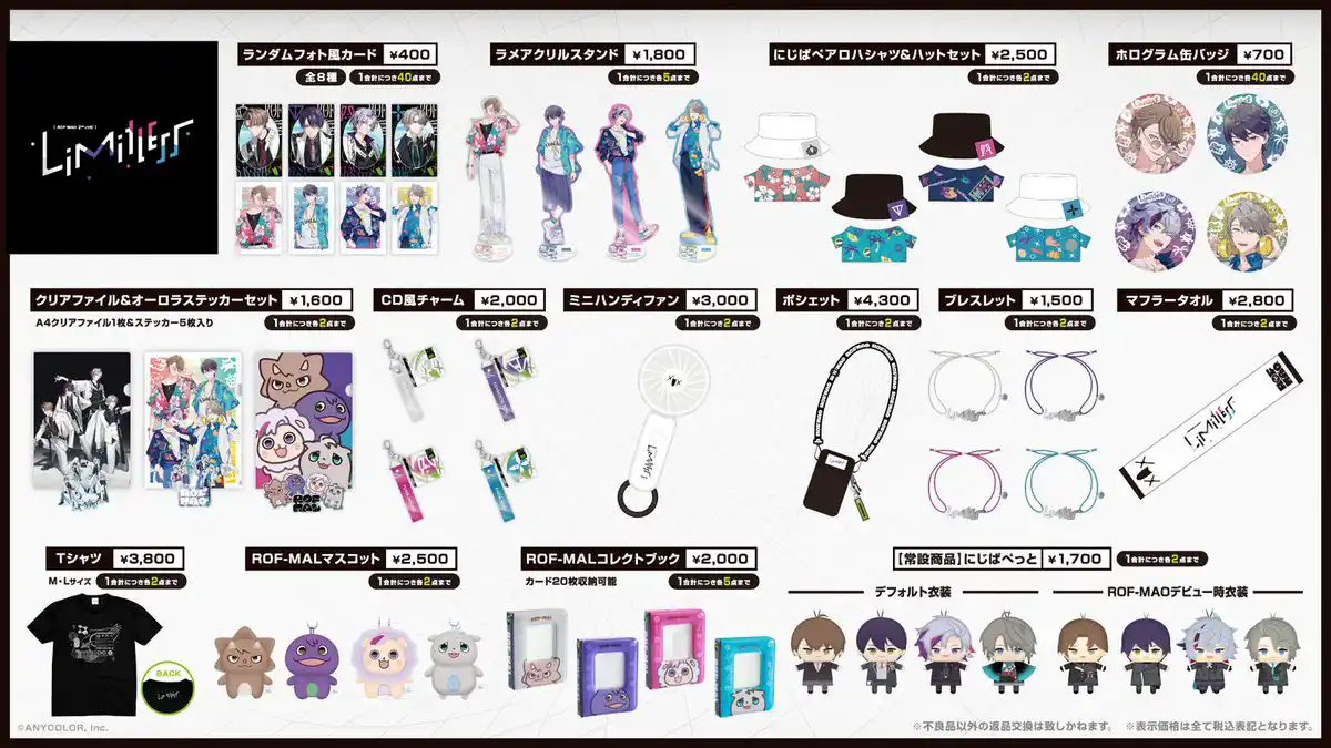 会場物販ラインナップ