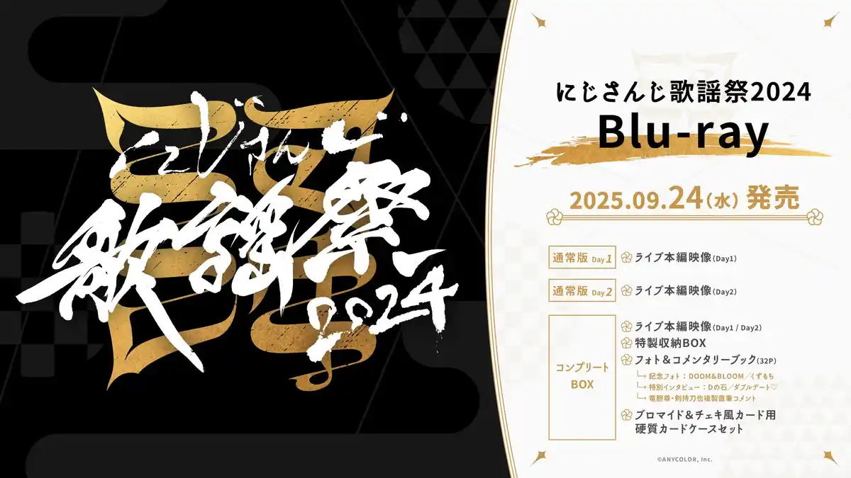 歌謡祭2024 歌謡祭2024