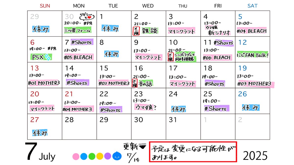 今月のおニュイ予定表