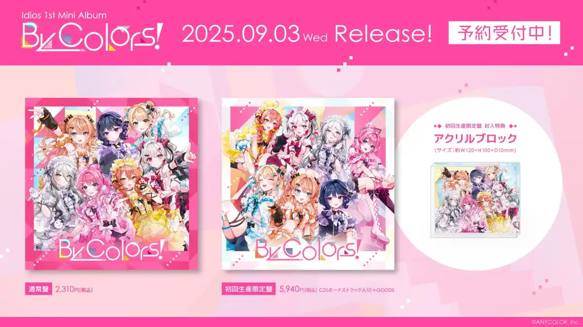 『By Colors!』発売決定 『By Colors!』発売決定