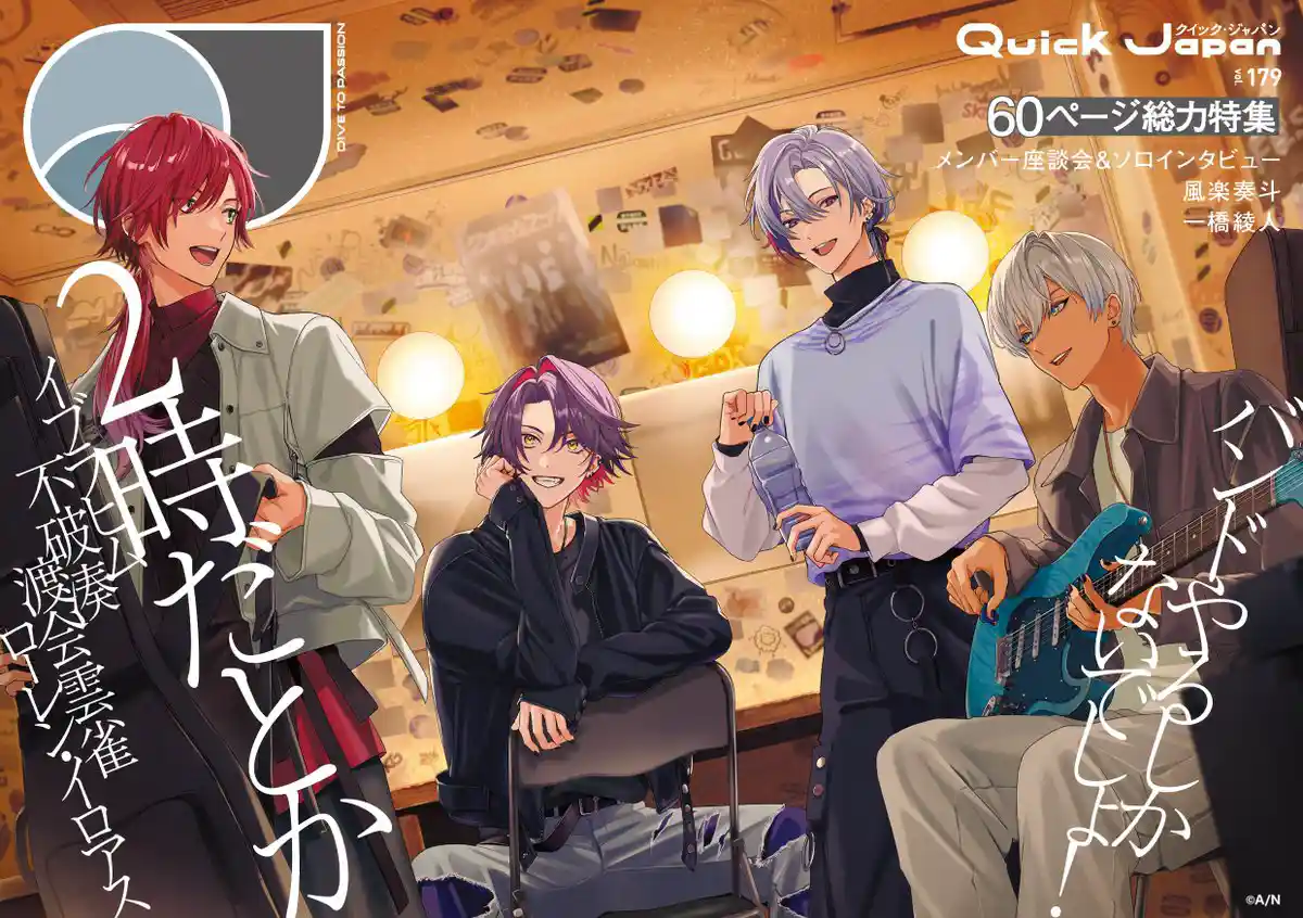 『Quick Japan』vol.179