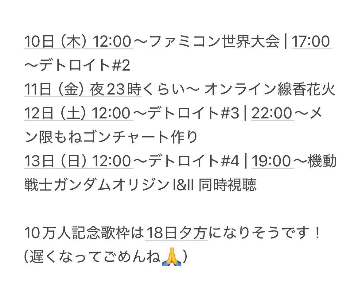 スケジュール