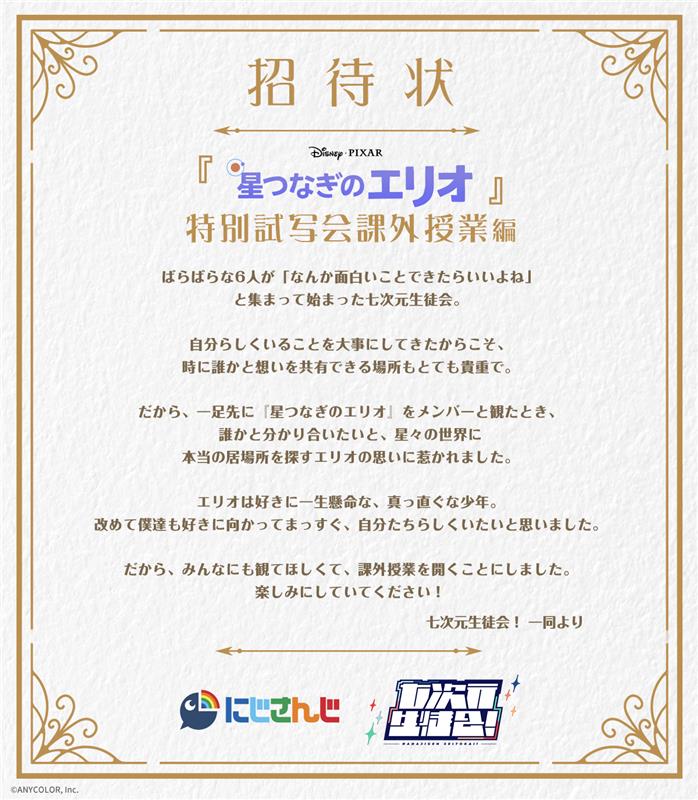 星つなぎのエリオ(七次元生徒会)特別試写会招待状 星つなぎのエリオ(七次元生徒会)特別試写会招待状