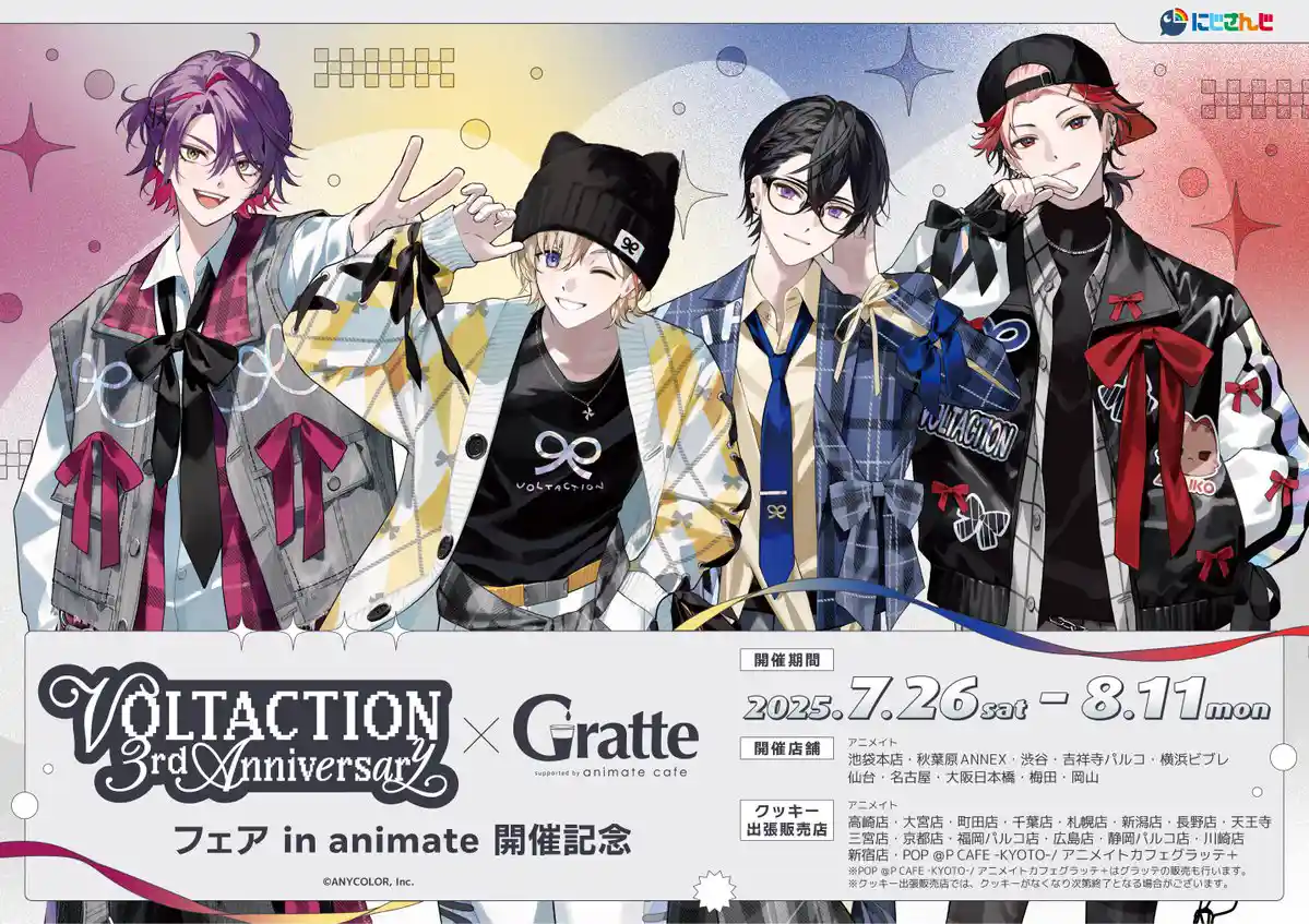 VOLTACTION 3rd Anniversary フェア in animate開催記念×Gratte