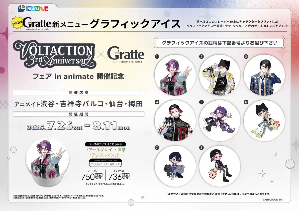 VOLTACTION 3rd Anniversary フェア in animate開催記念×Gratte2