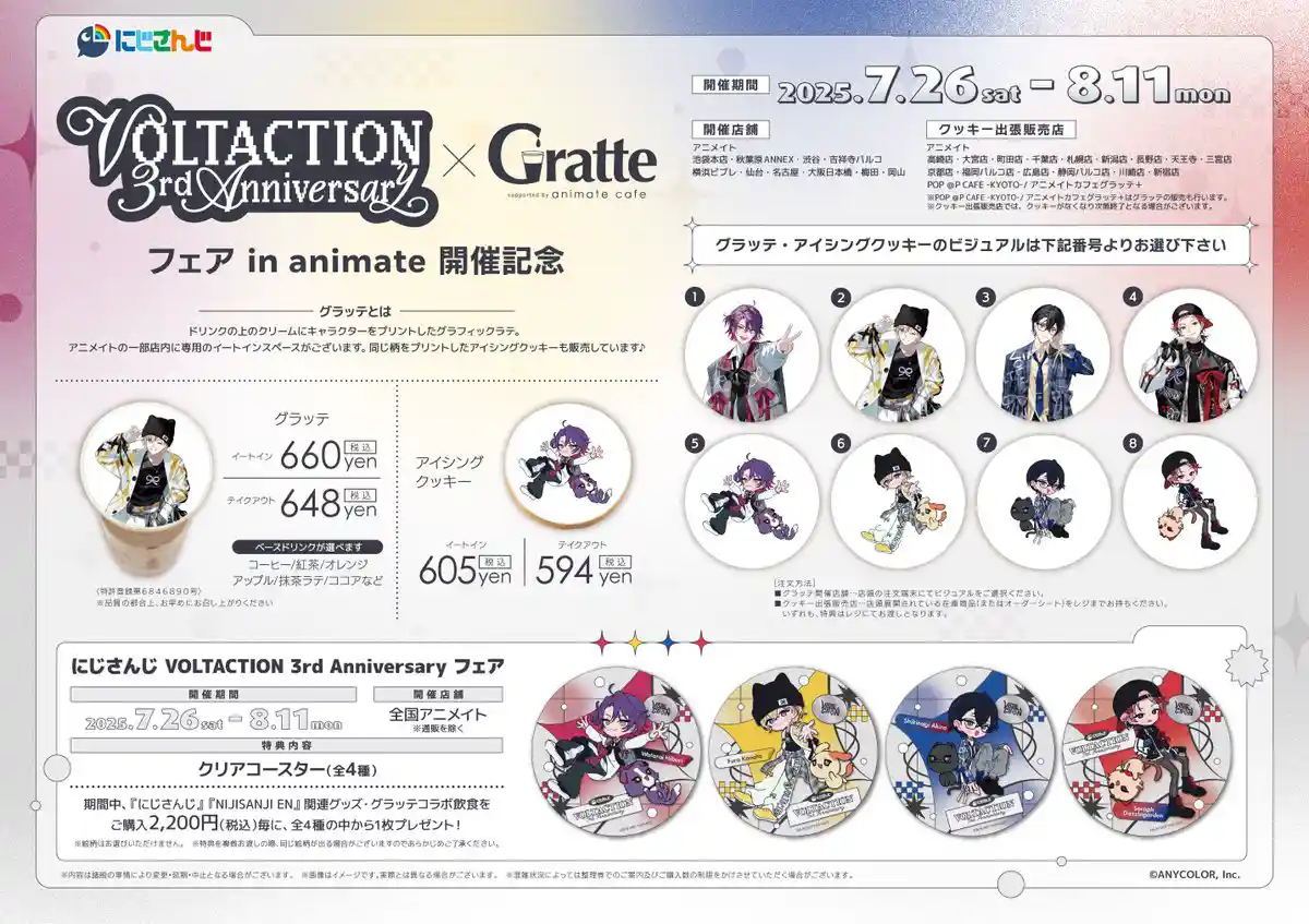 VOLTACTION 3rd Anniversary フェア in animate開催記念×Gratte