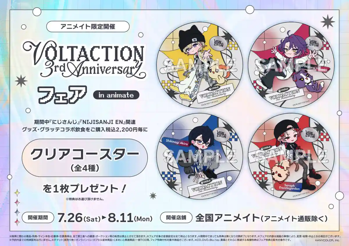 VOLTACTION 3rd Anniversary フェア in animate