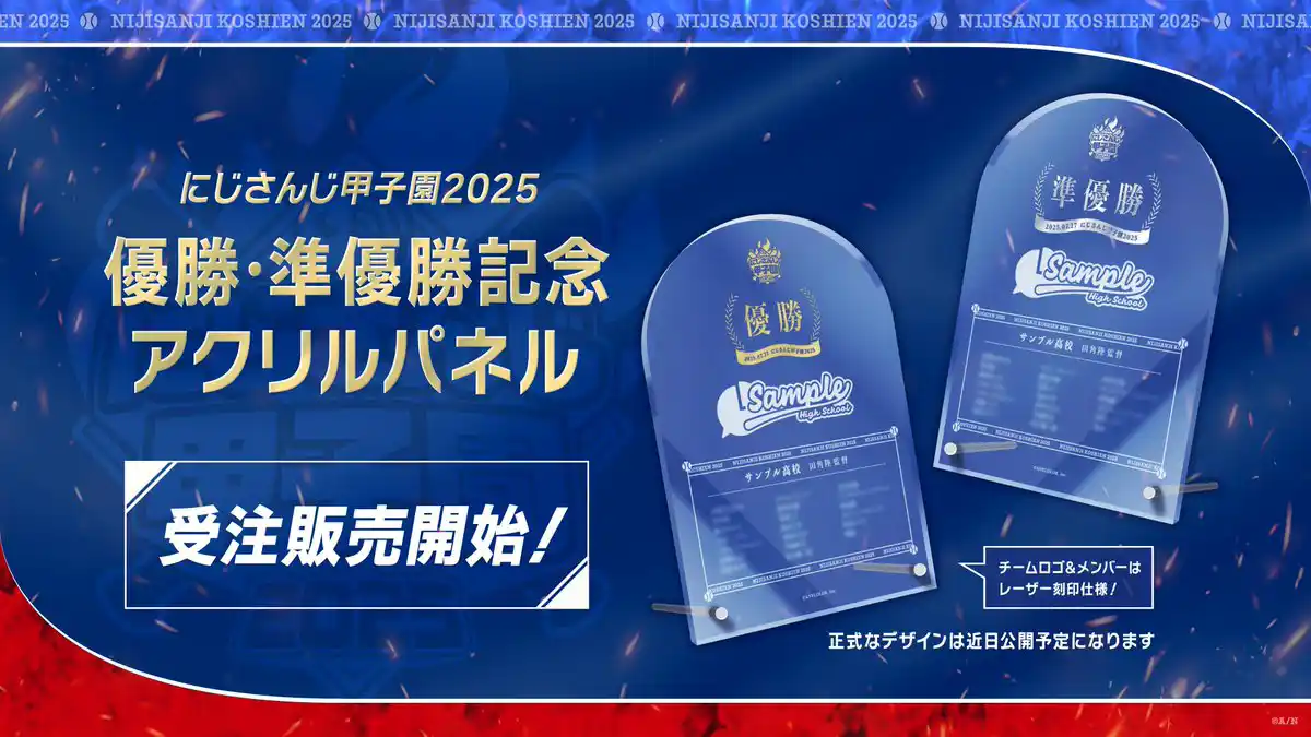 にじさんじ甲子園2025記念グッズ にじさんじ甲子園2025記念グッズ