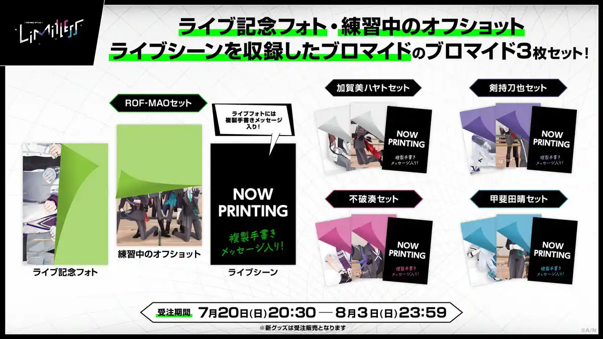 ブロマイドセット